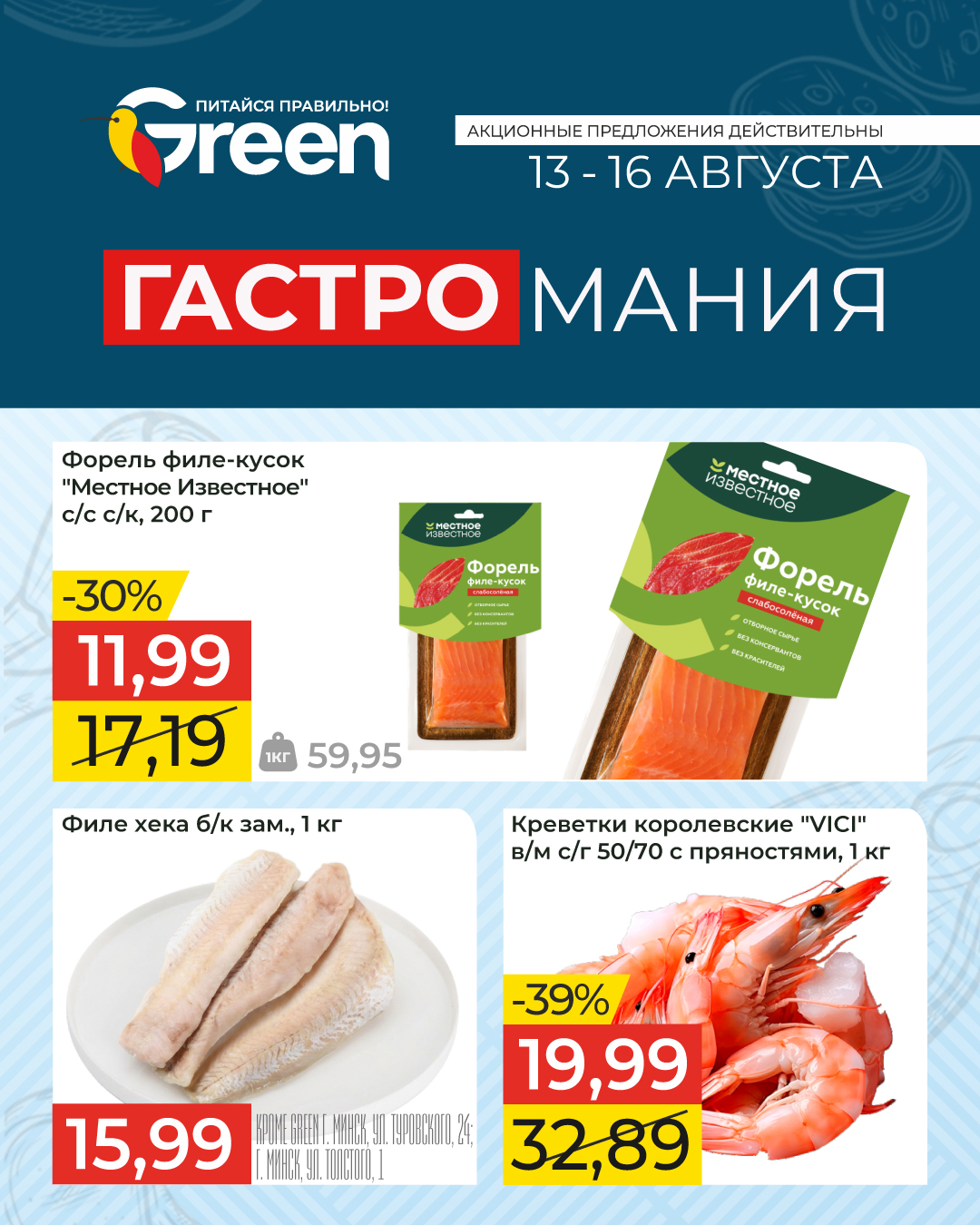 Гастромания в гипермаркете Green. 