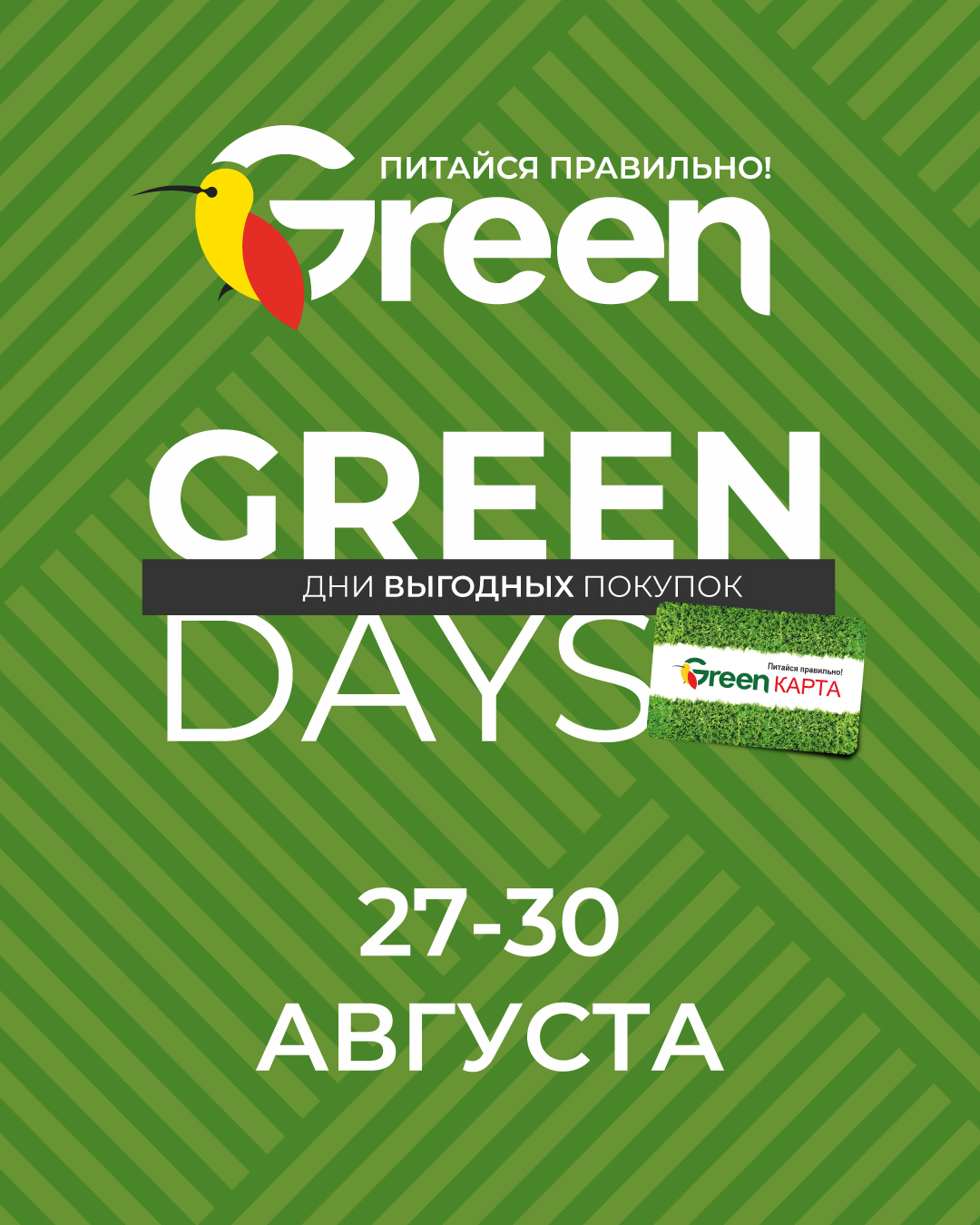 GreenDays 1