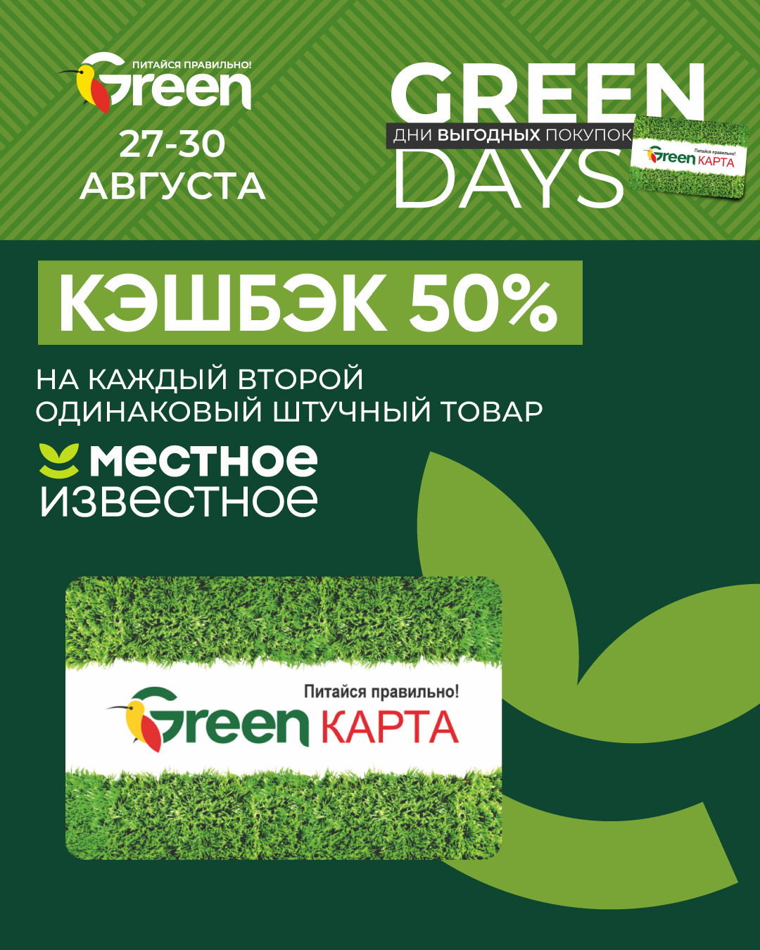 GreenDays 1