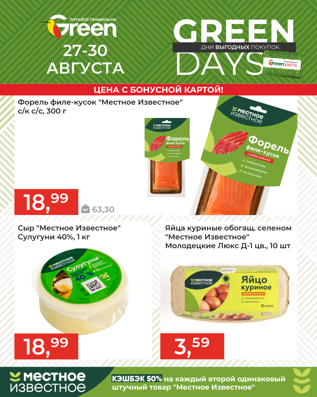GreenDays 1