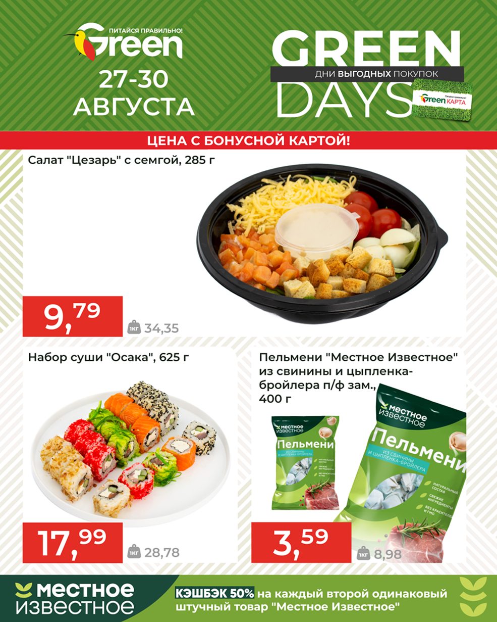 GreenDays 8