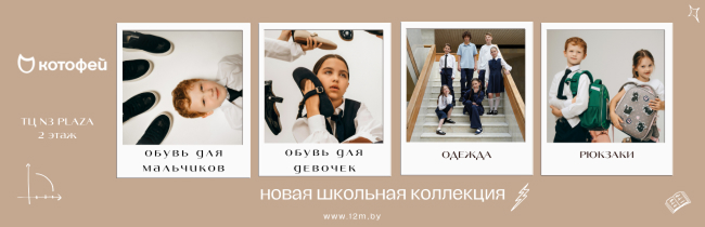 Школьная коллекция ТМ Котофей в Солигорске: всё необходимое для детей и подростков