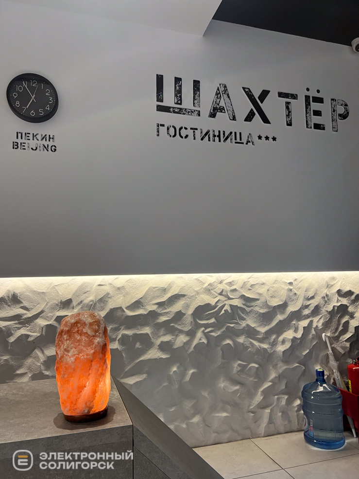 Гостиница Шахтёр в Солигорске