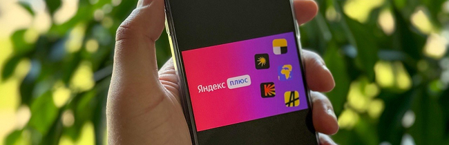 Яндекс Плюс - подписка 60 дней бесплатно