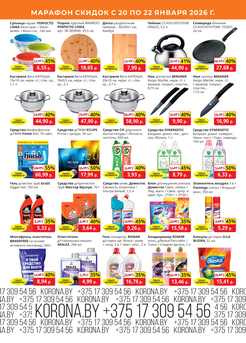 Скидки в магазине корона в Солигорске