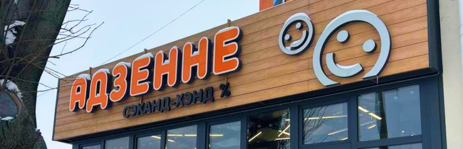  "Сливки", "Люкс" и утиль: что происходит с одеждой перед тем, как она попадает в солигорские секонд-хенды