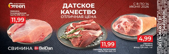 Датское качество свинины по отличной цене! 