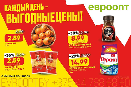 В "Евроопт" — выгодные цены на востребованные товары каждый день