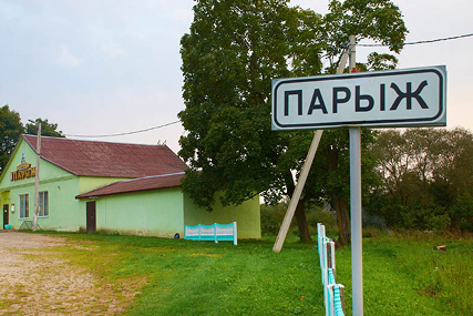 Парижане, балийцы и мозольцы: как называют жителей белорусских населенных пунктов и деревень Солигорского района