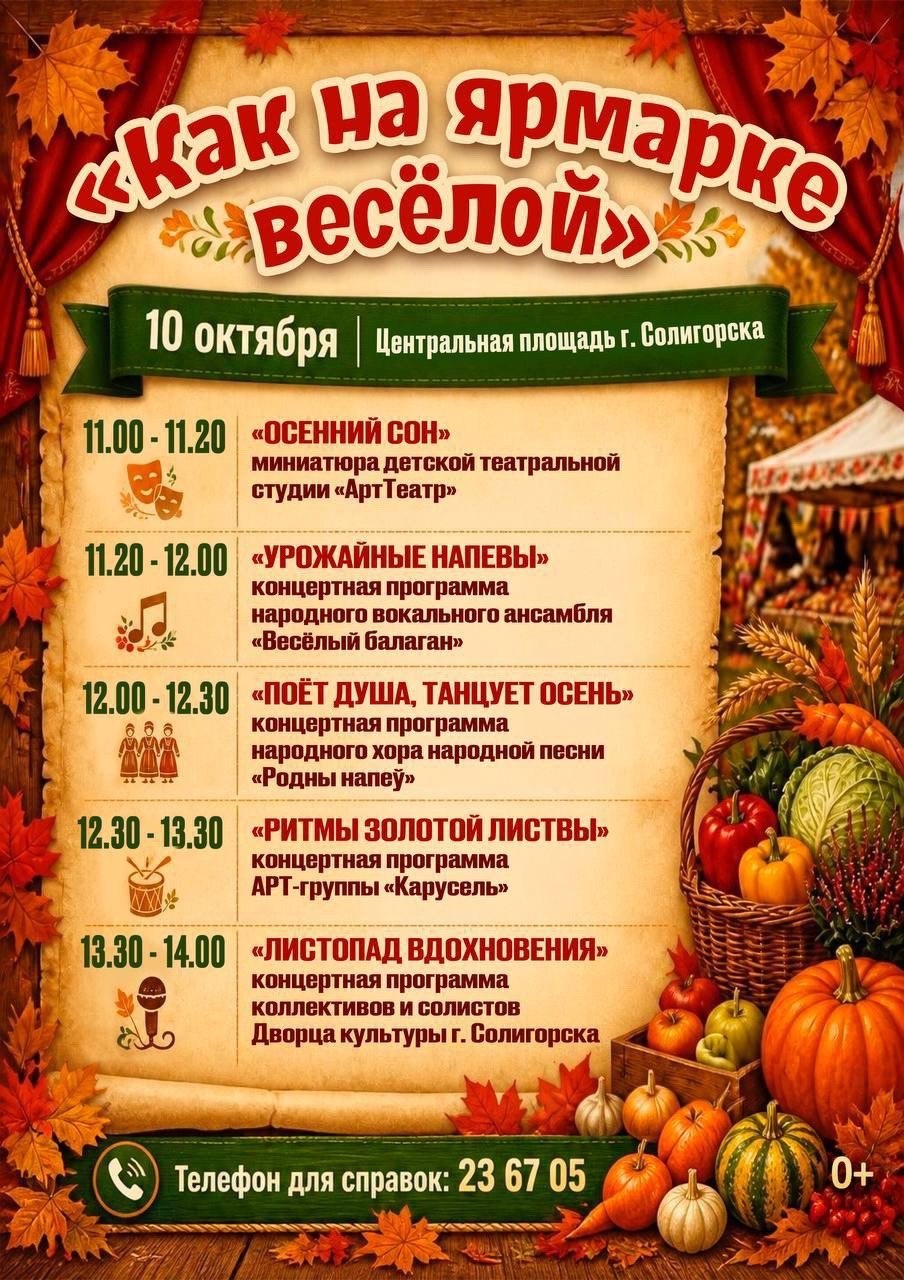 афиша осенней региональной ярмарки