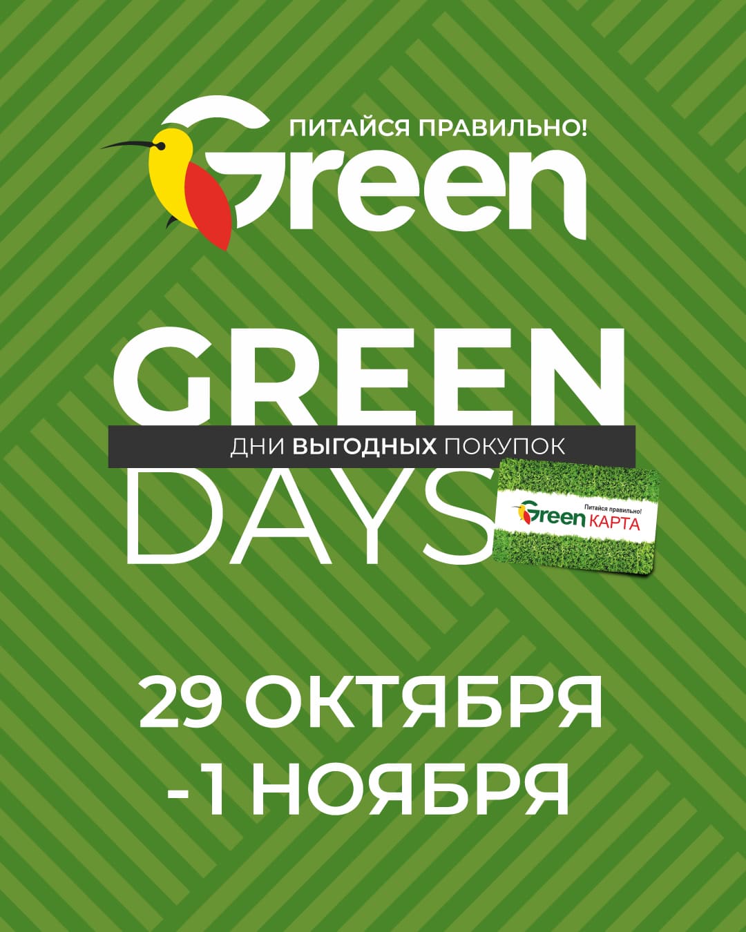 GreenDays 1