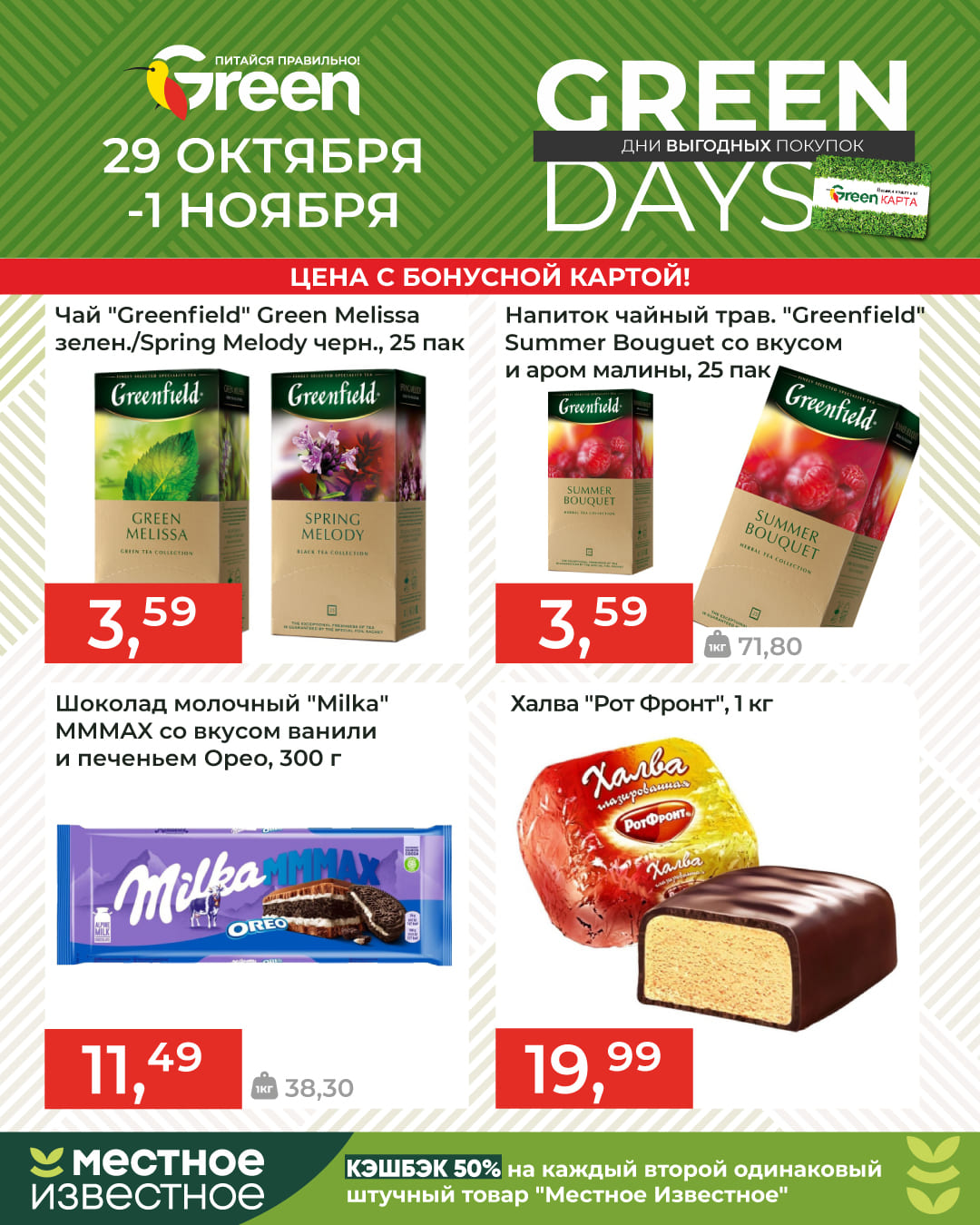 GreenDays 1