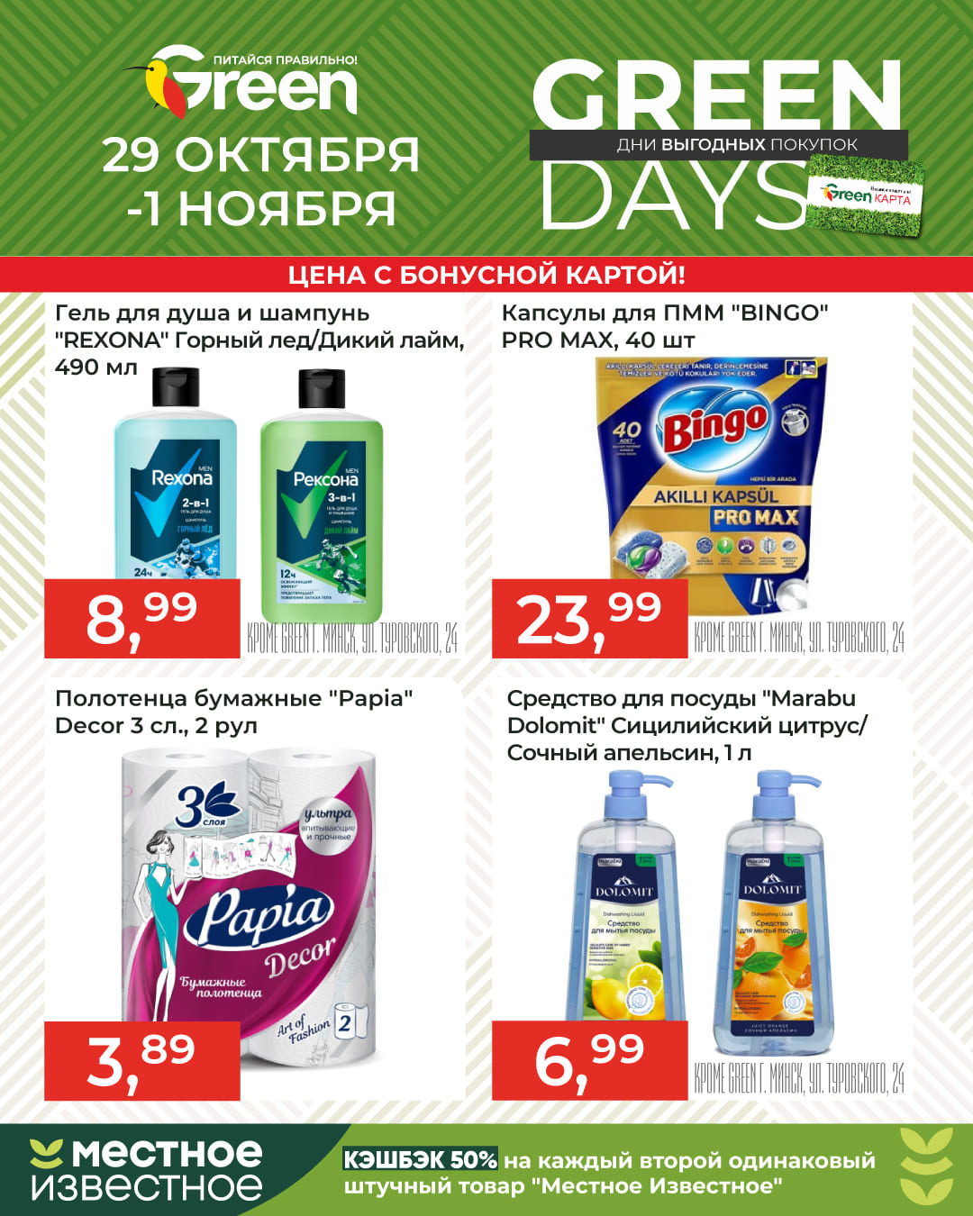 GreenDays 1