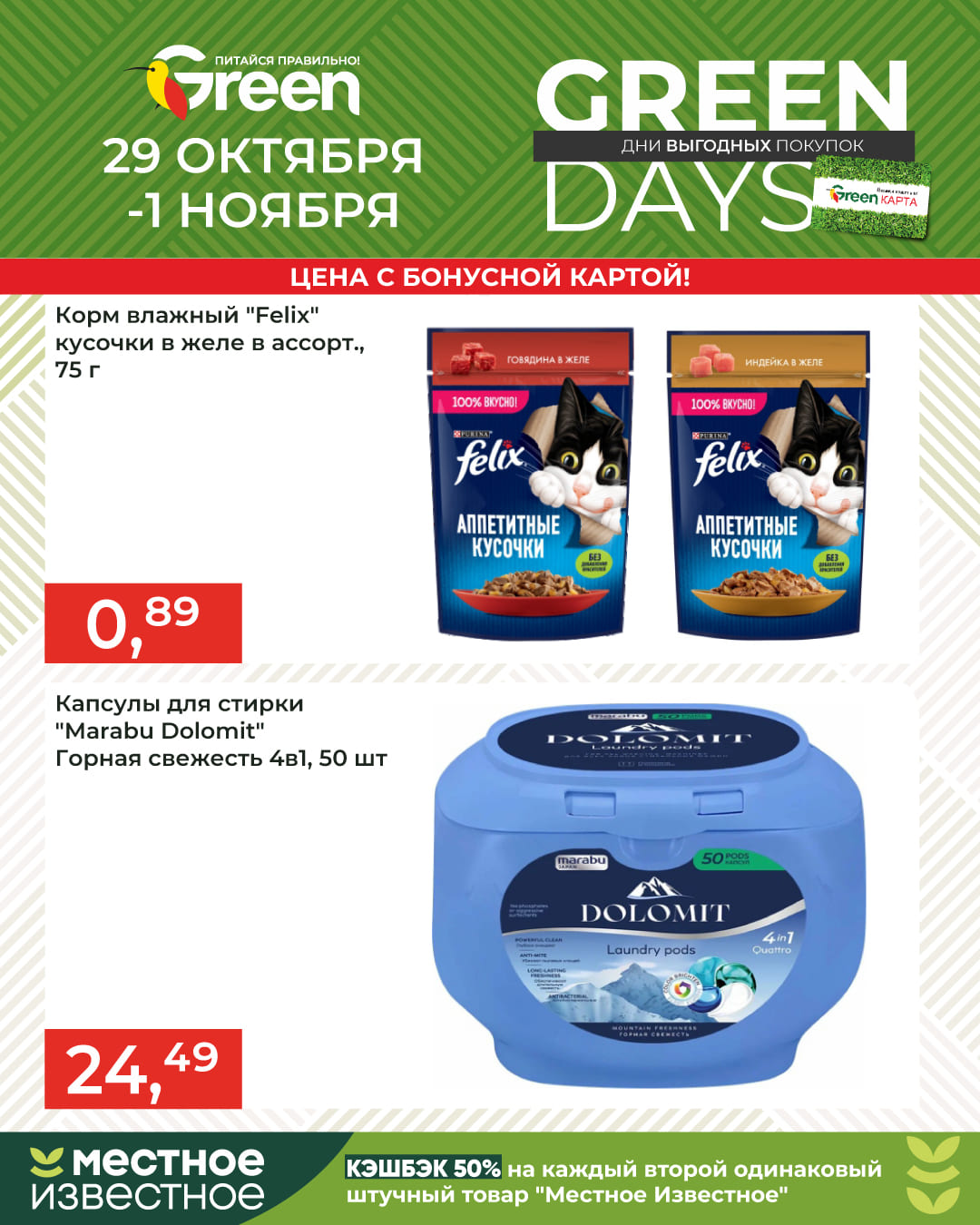 GreenDays 1