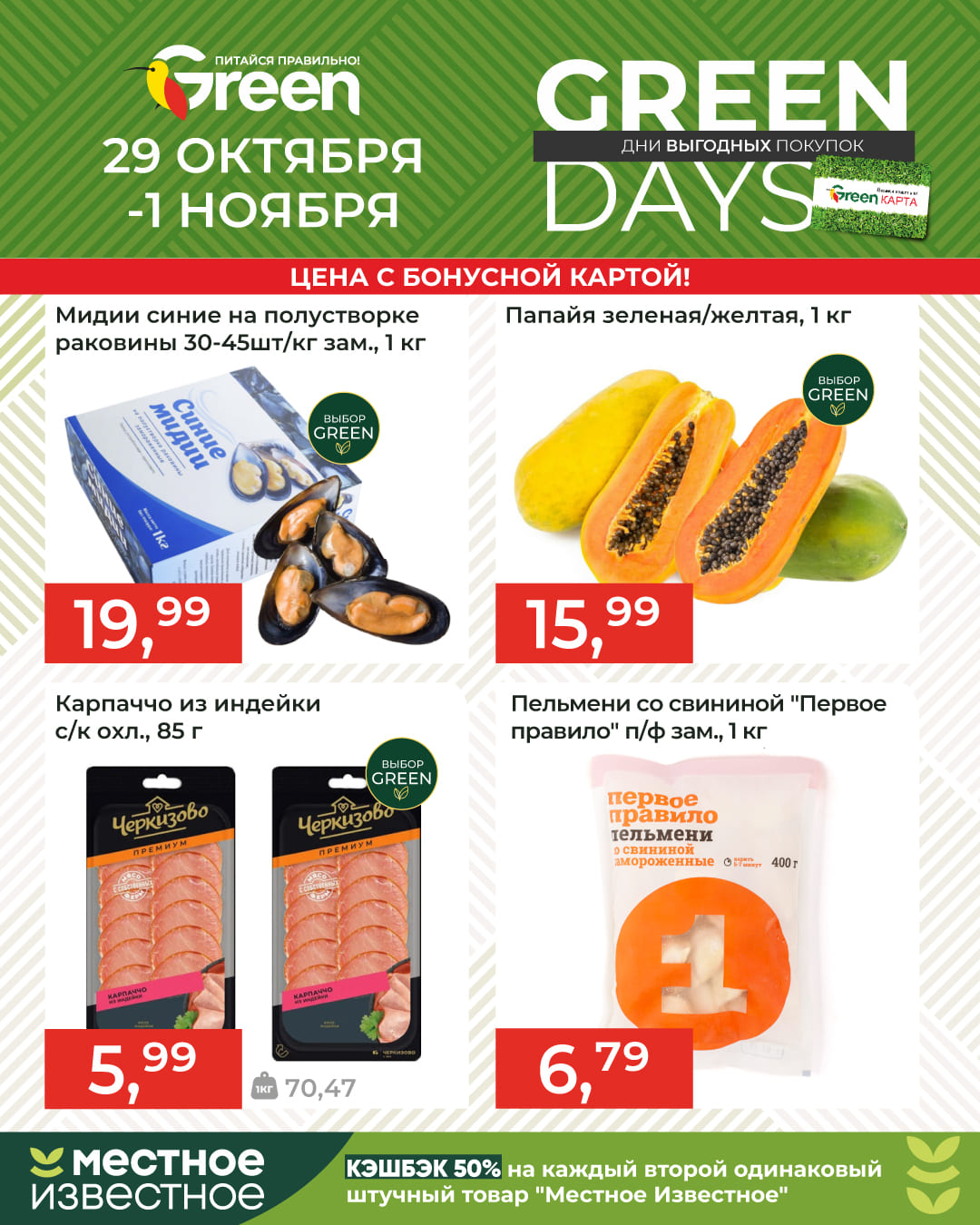 GreenDays 1
