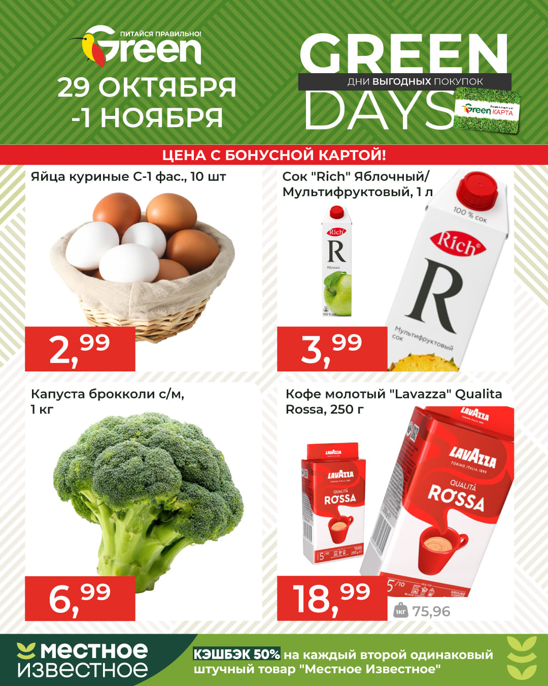GreenDays 1