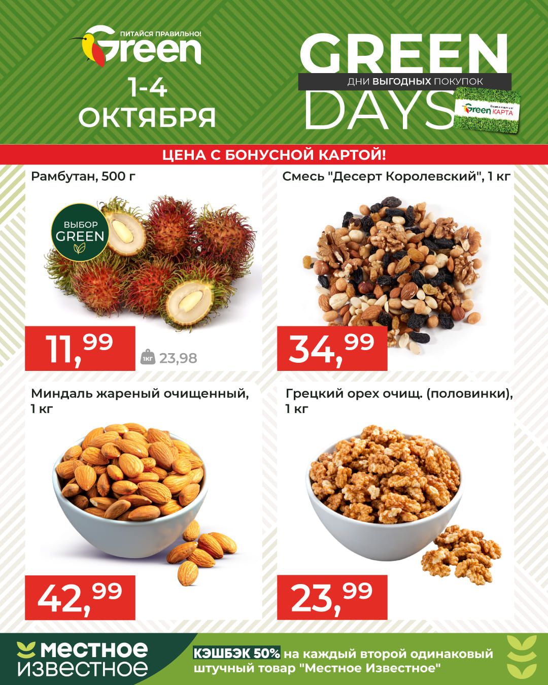 GreenDays okt 1
