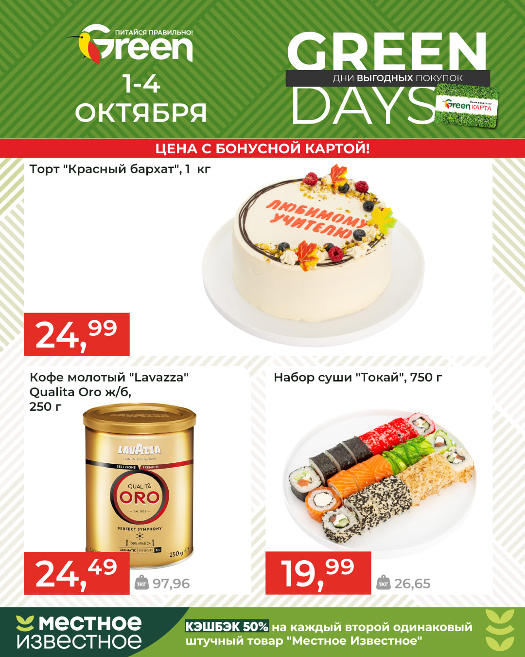 GreenDays okt 1