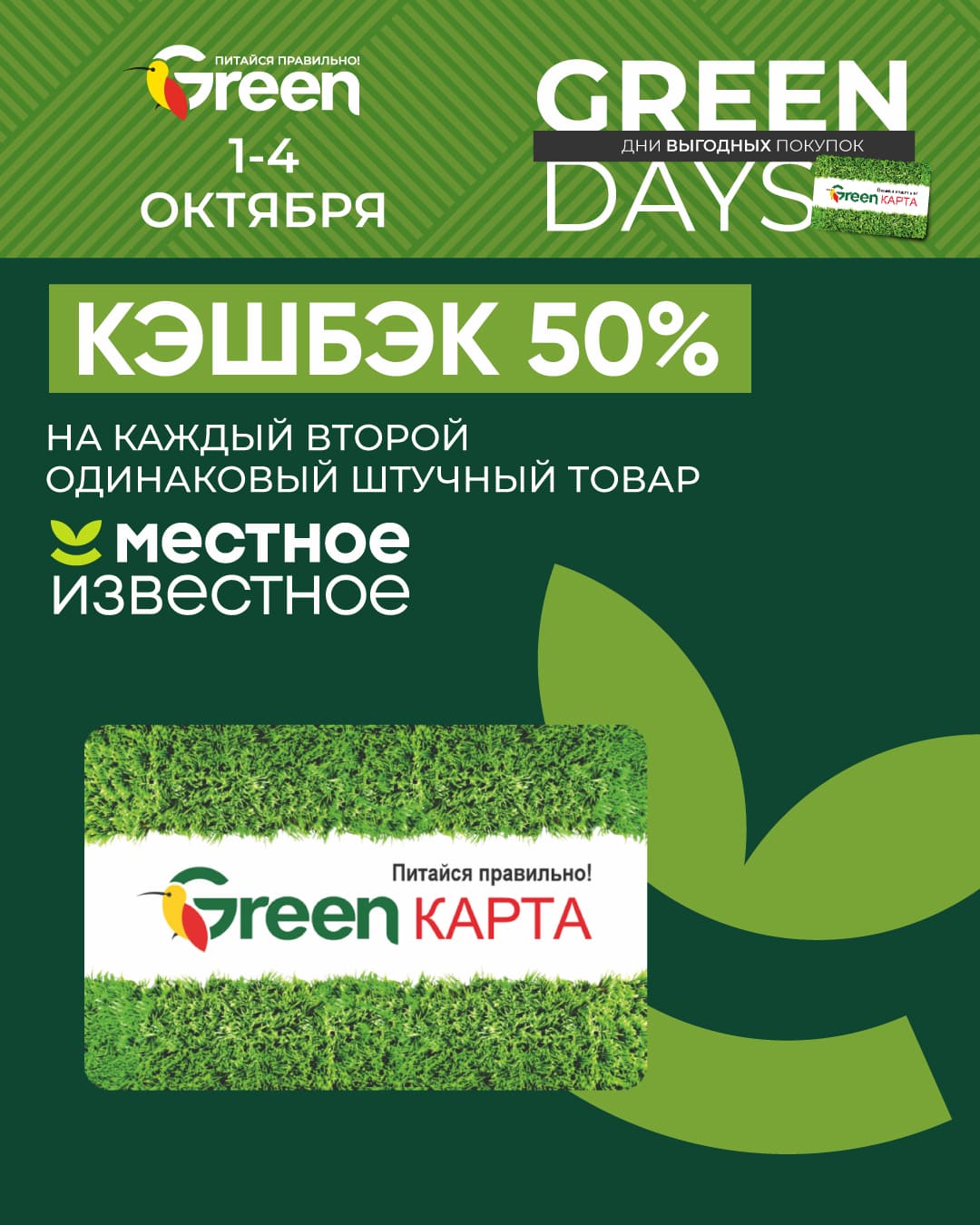 GreenDays okt 1