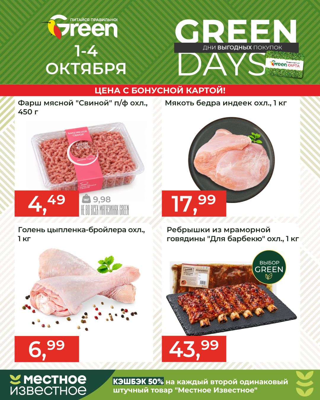 GreenDays okt 1
