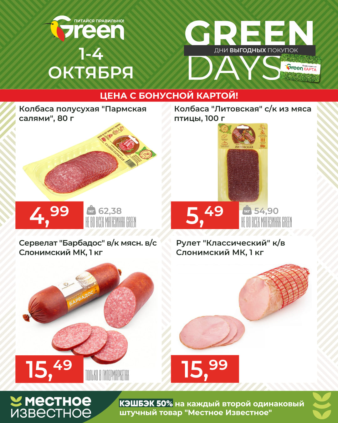 GreenDays okt 1