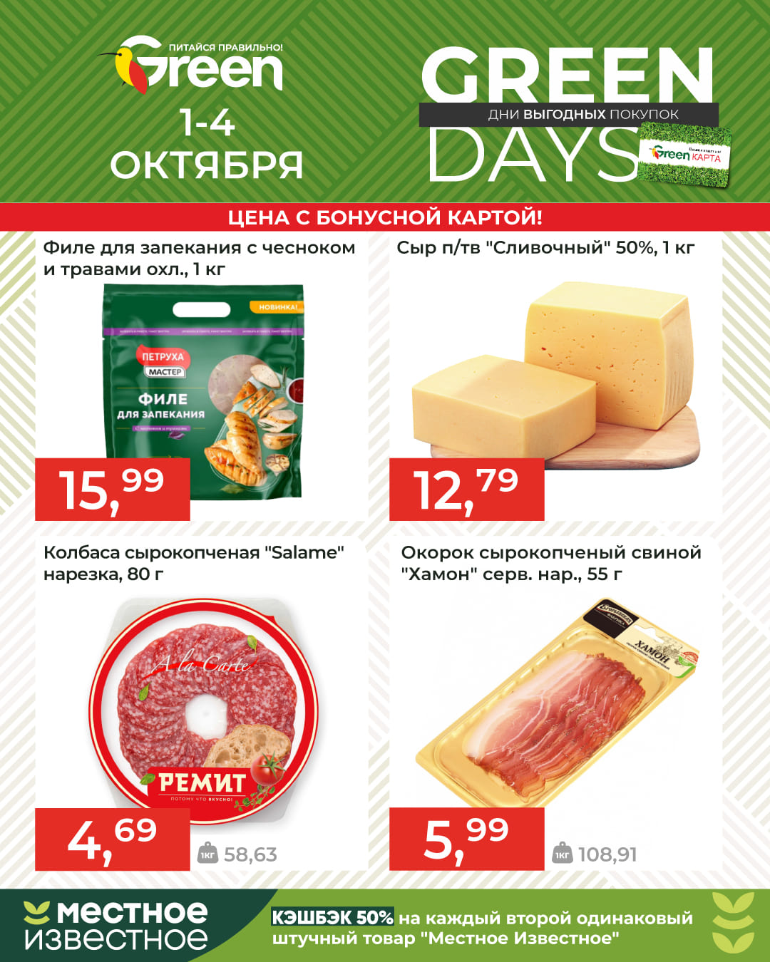 GreenDays okt 1