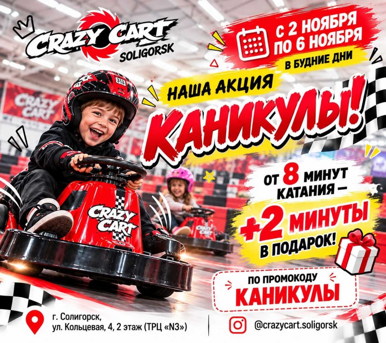 Картинг в СОлигорске