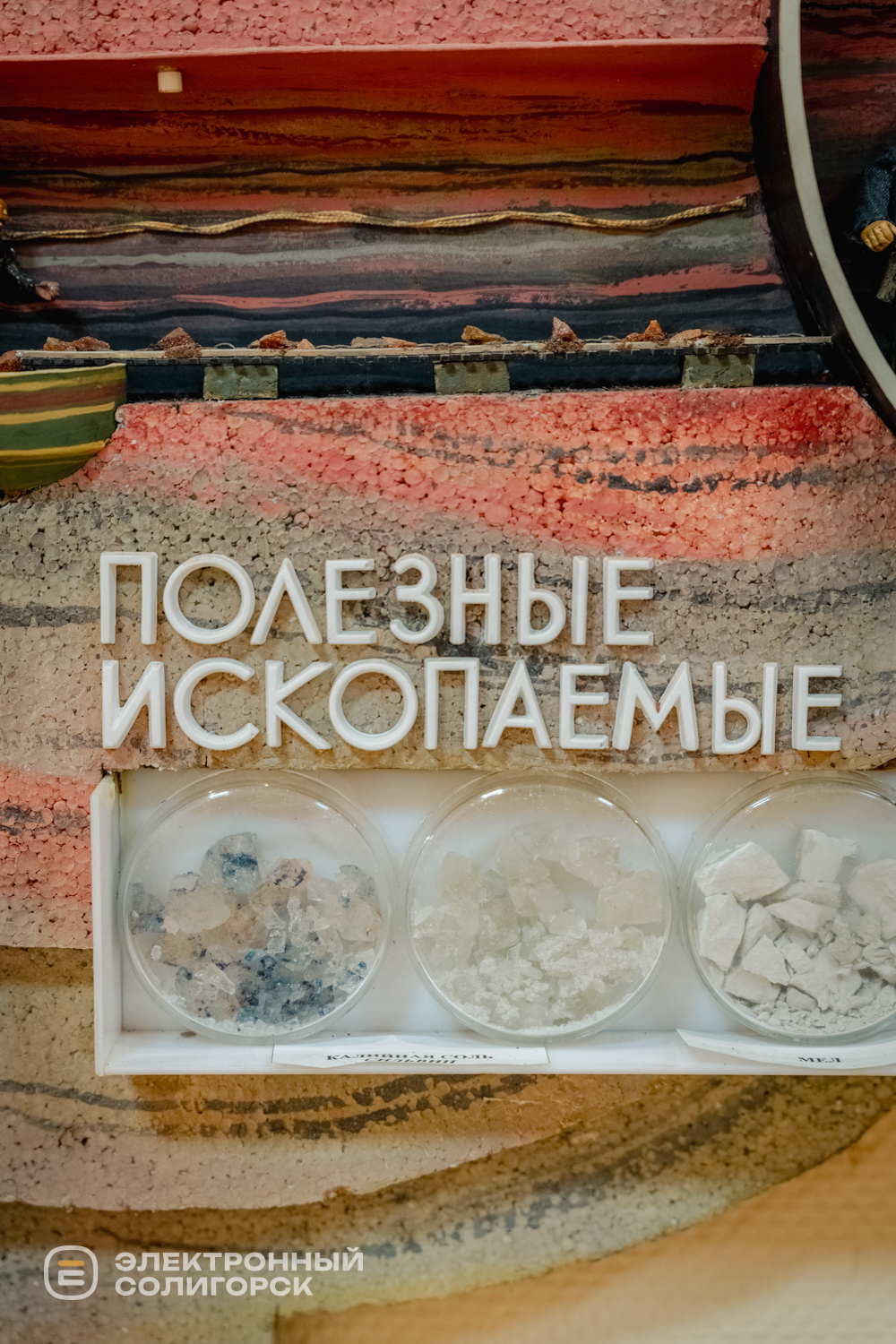 Краеведческий музей Солигорск