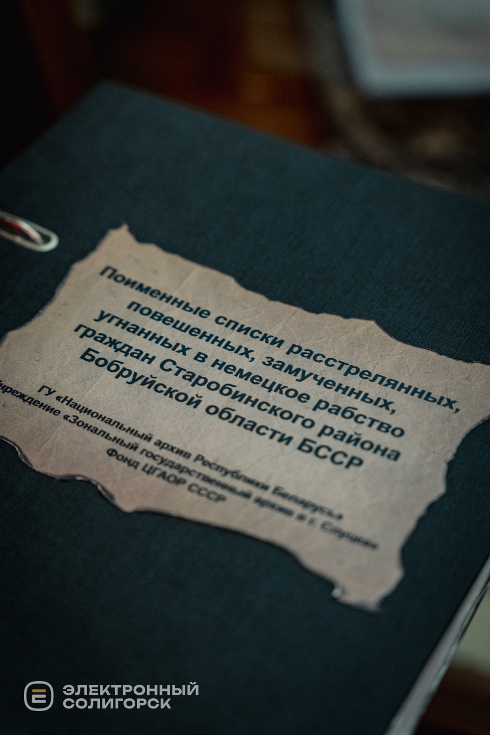 Краеведческий музей Солигорск