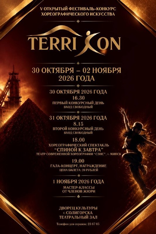 terrikon afisha 1