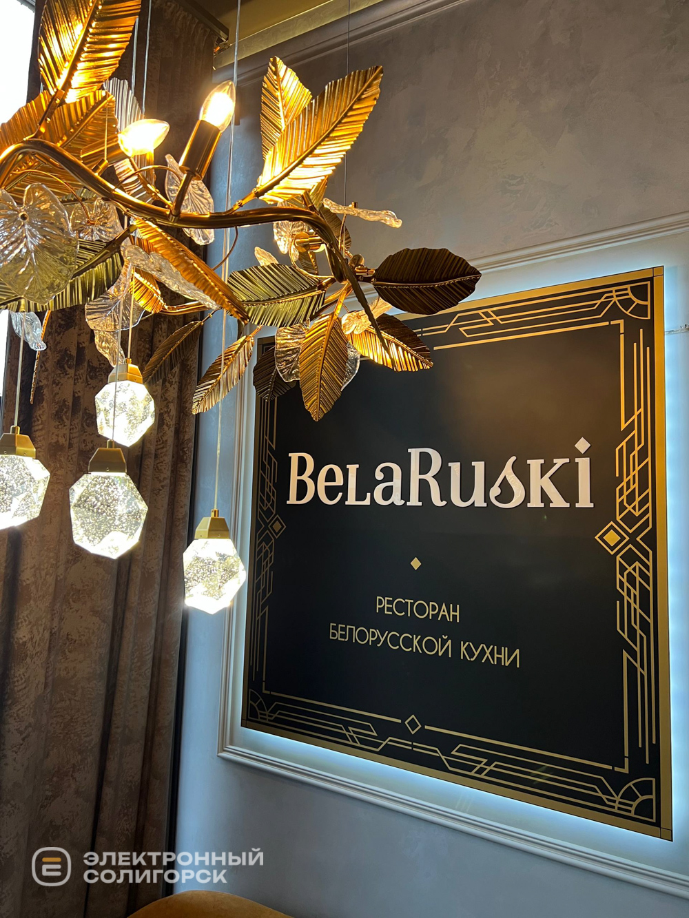 Ресторан белорусской кухни в Солигорске Belaruski