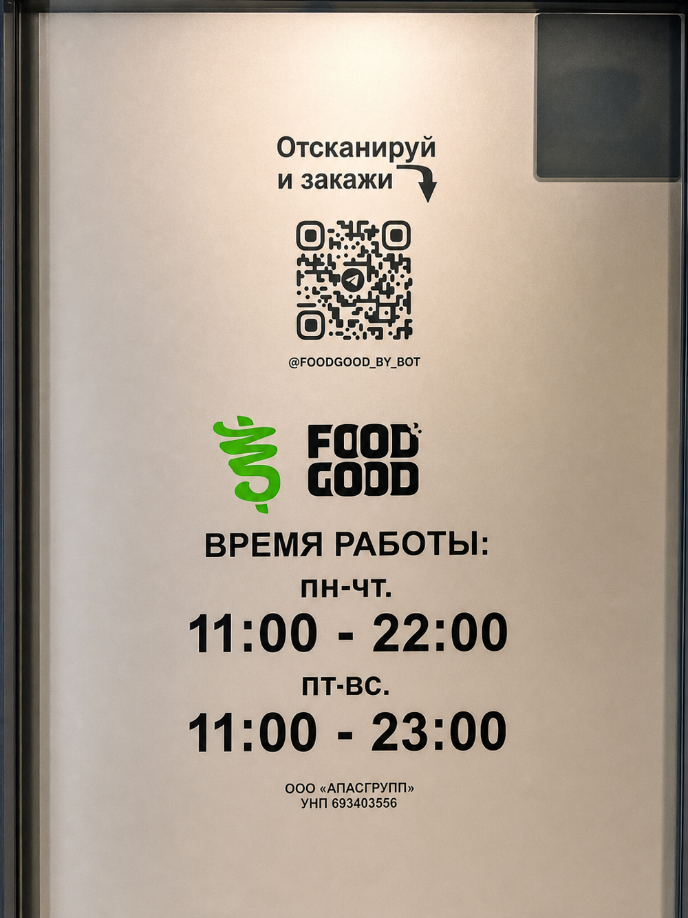 Ресторан GoodFood в Солигорске
