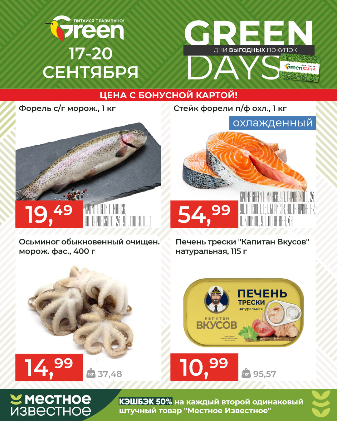 Скидки в магазине Грин GreenDays
