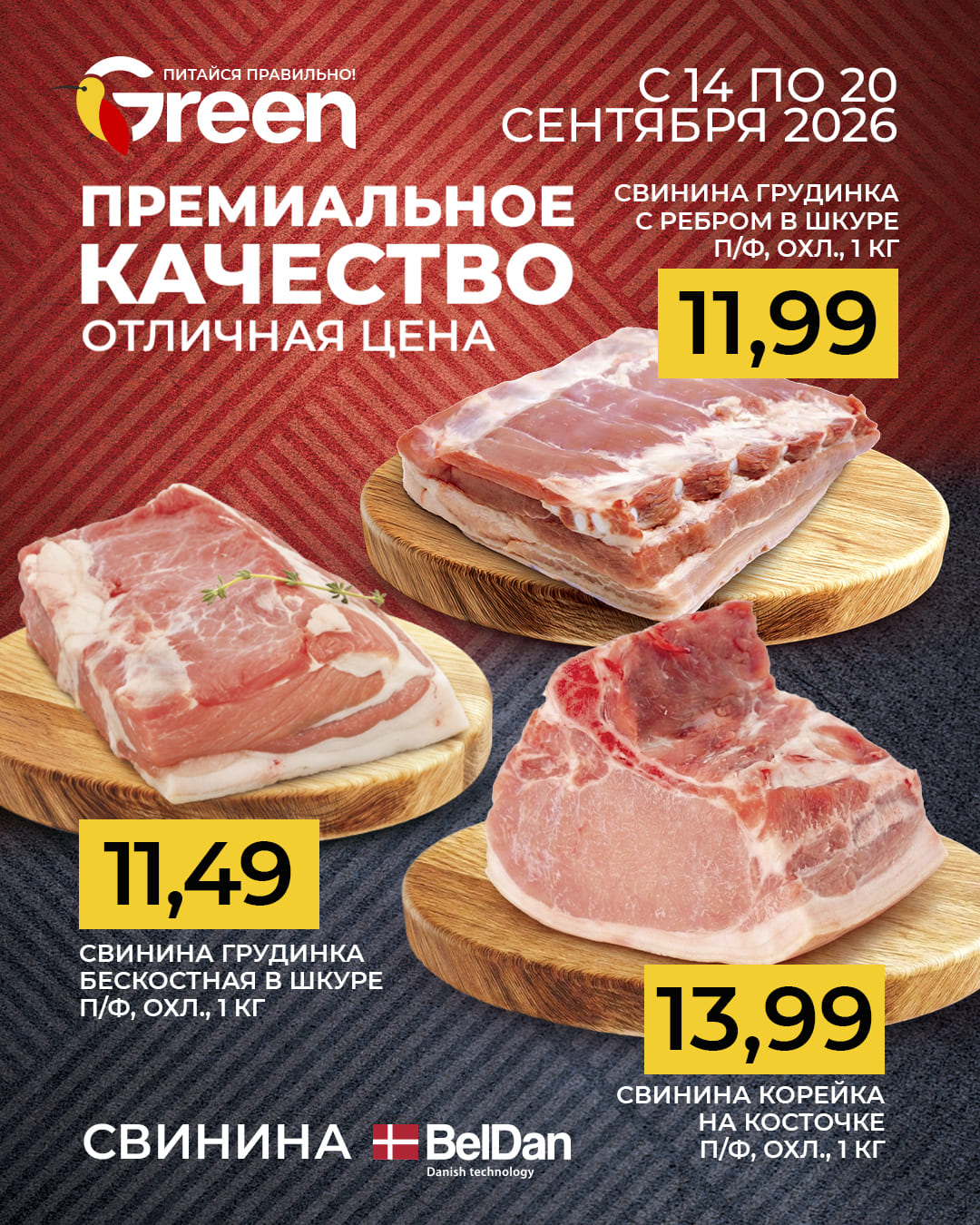 Скидки в магазине Грин GreenDays