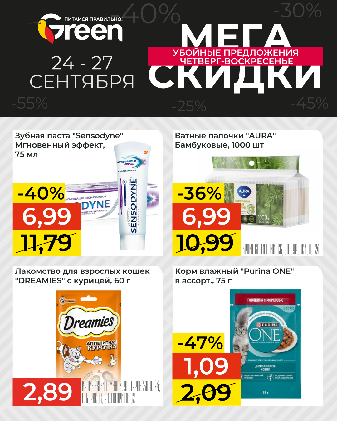 скидки в магазине грин
