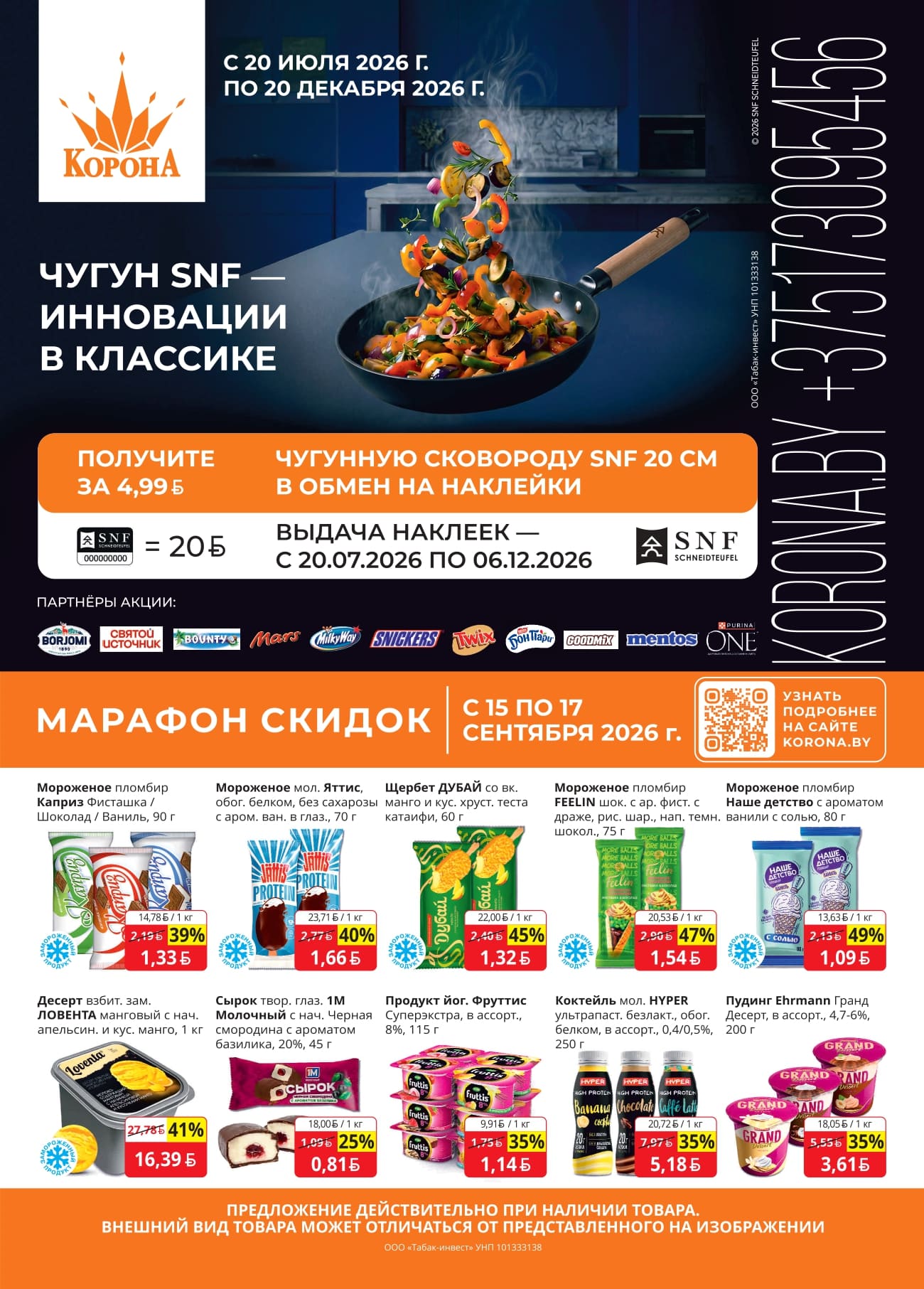 Скидки в магазине корона в Солигорске