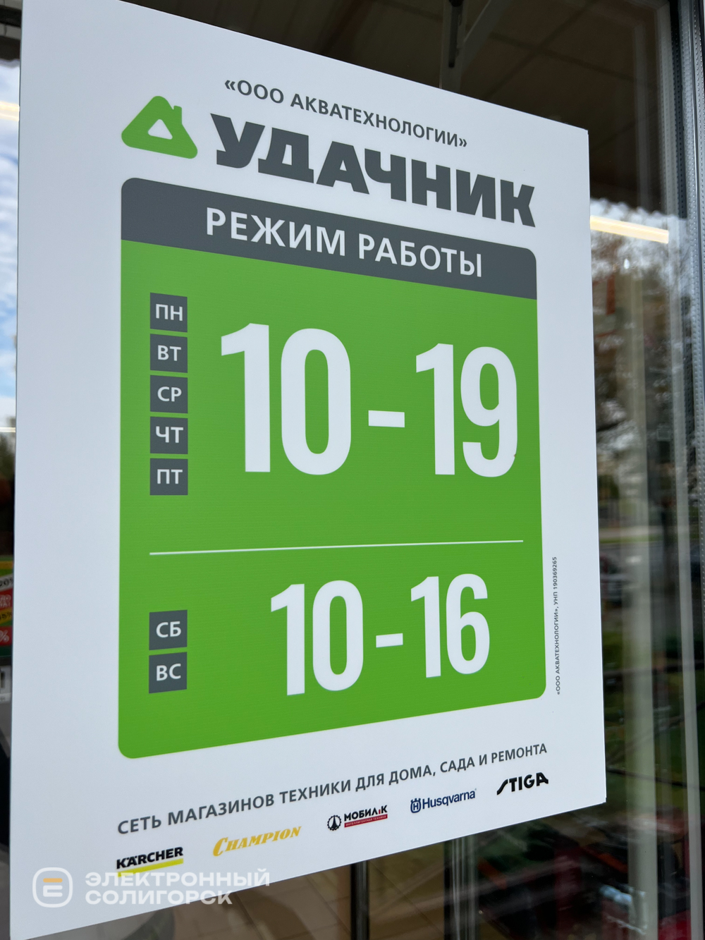 Магазин Удачник в Солигорске
