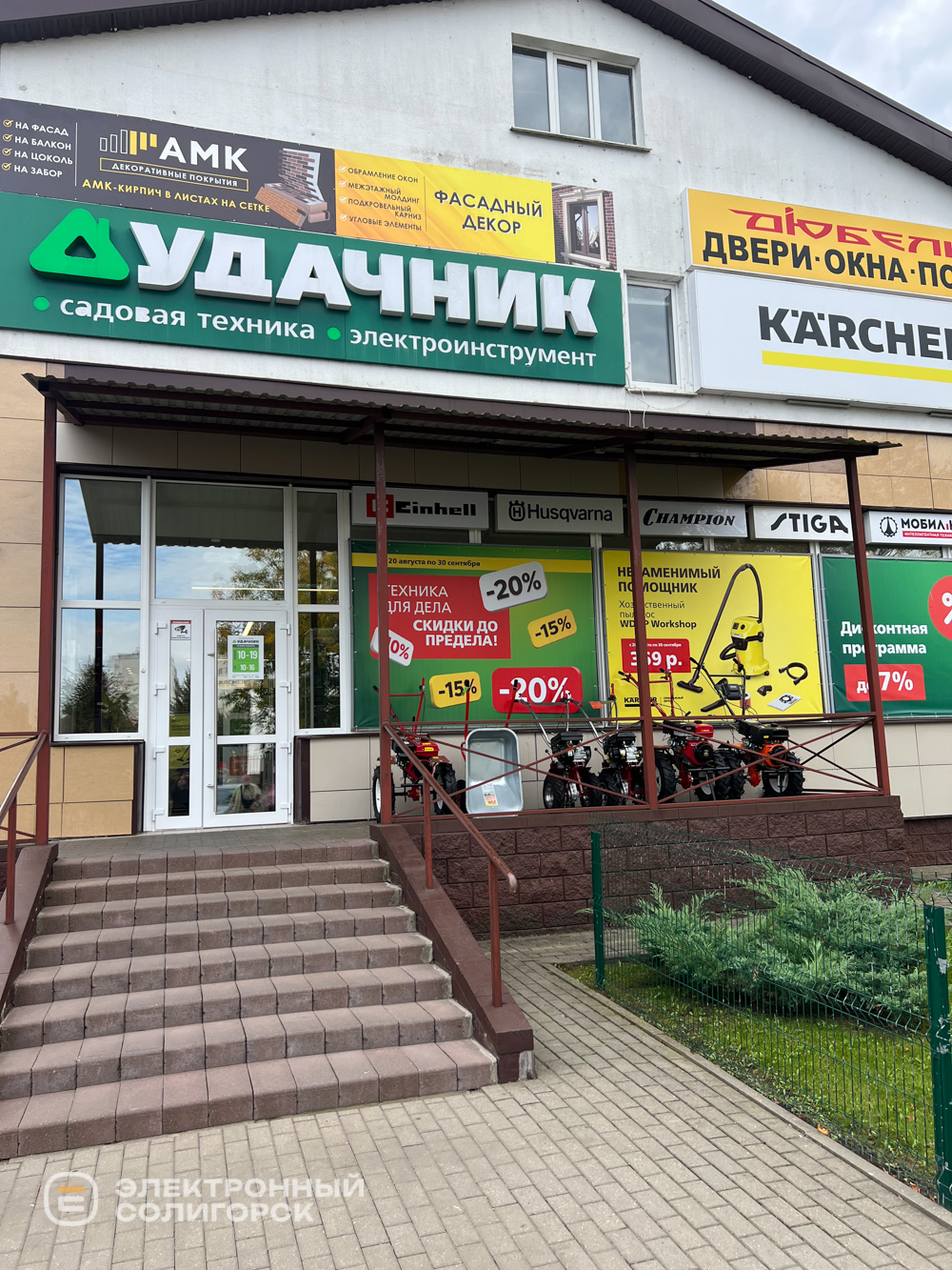Магазин Удачник в Солигорске