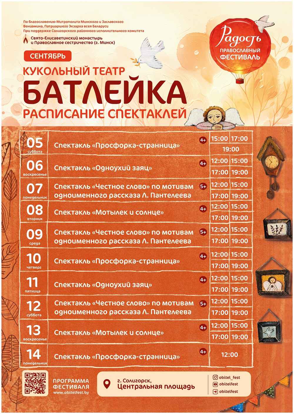 Фестиваль радость в Солигорске