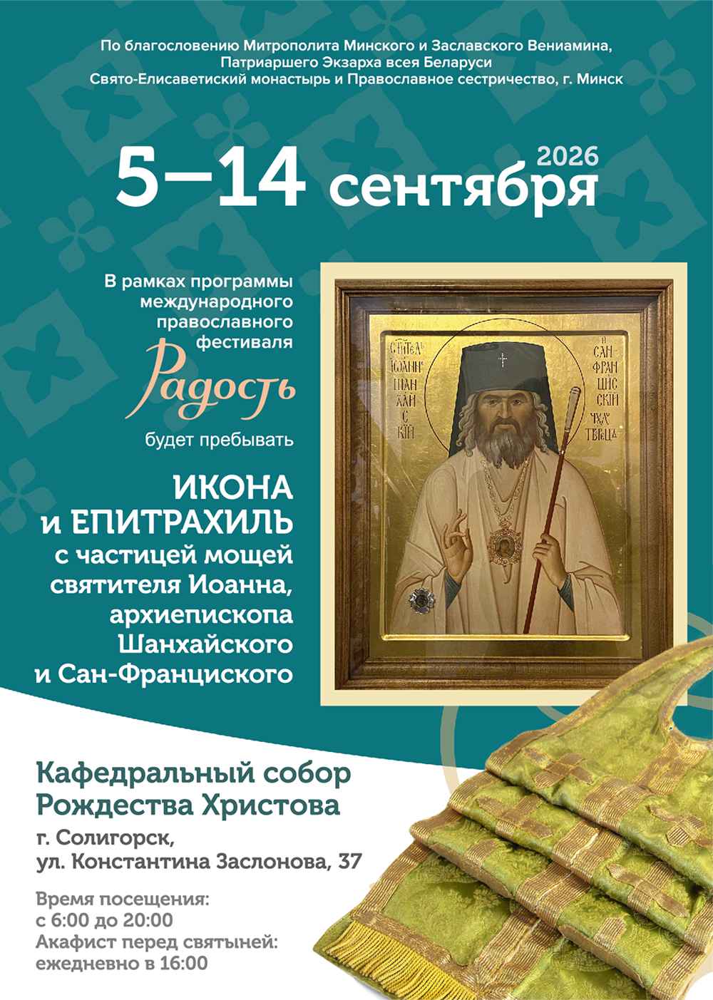 Фестиваль радость в Солигорске