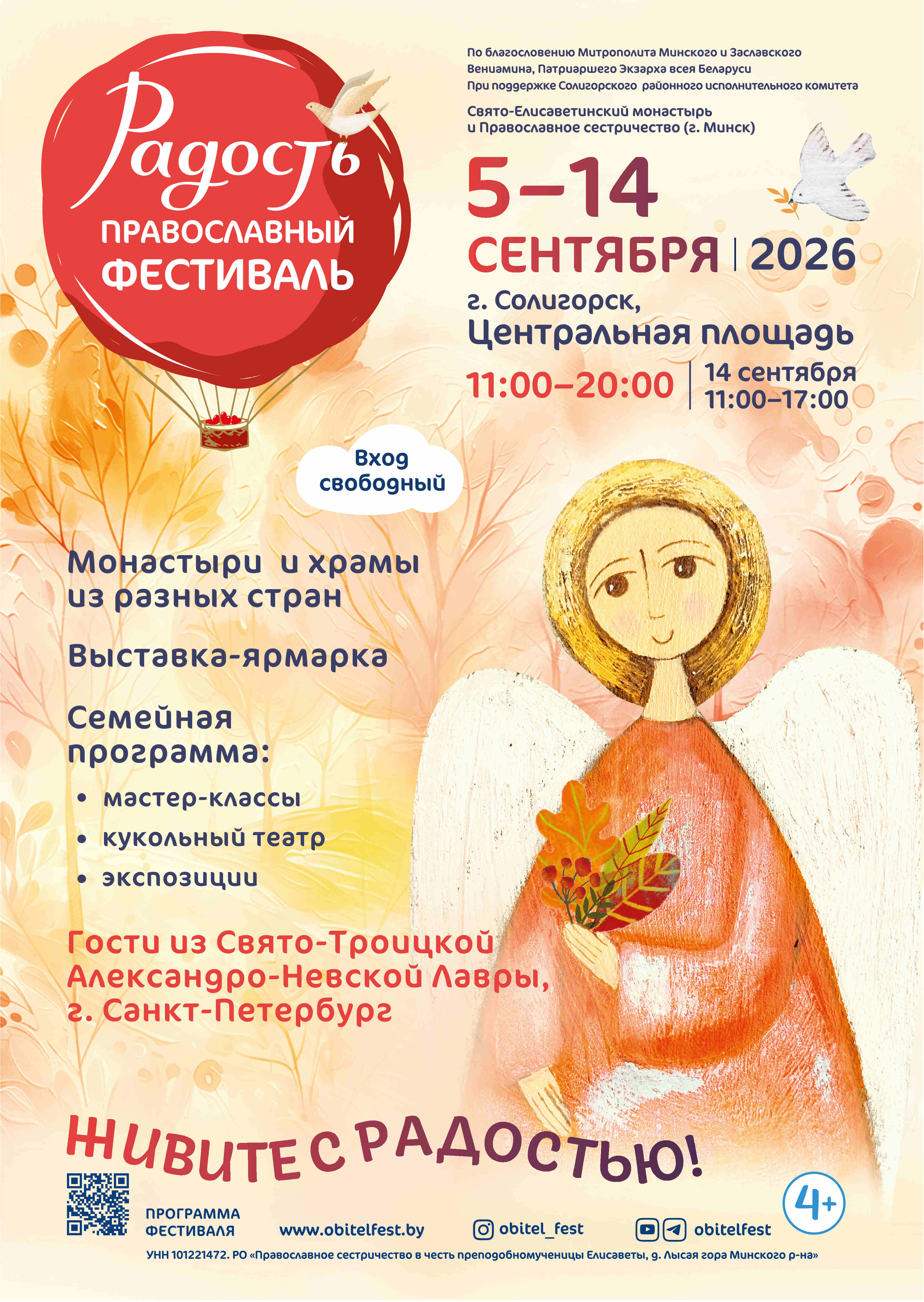Фестиваль радость в Солигорске