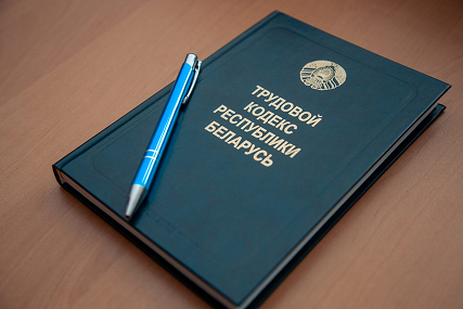 Трудовой кодекс Беларуси обновят: кому улучшат условия