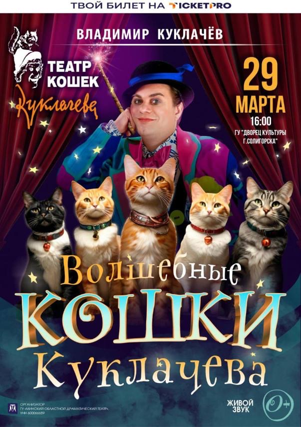 Мероприятия во Дворце Культуры Солигорск