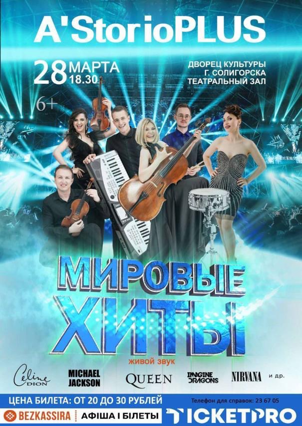 Мероприятия во Дворце Культуры Солигорск