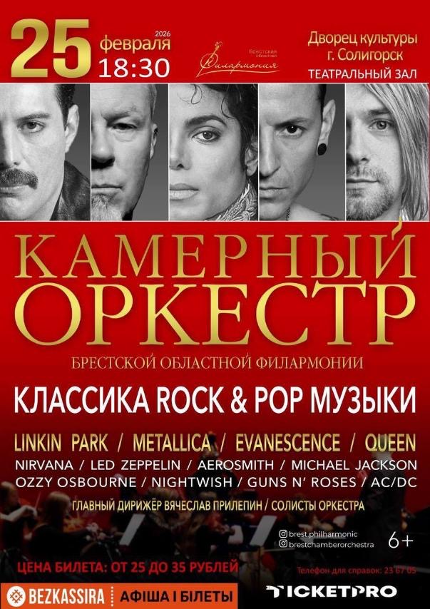 Мероприятия во Дворце Культуры Солигорск