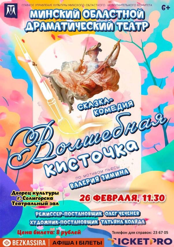 Мероприятия во Дворце Культуры Солигорск