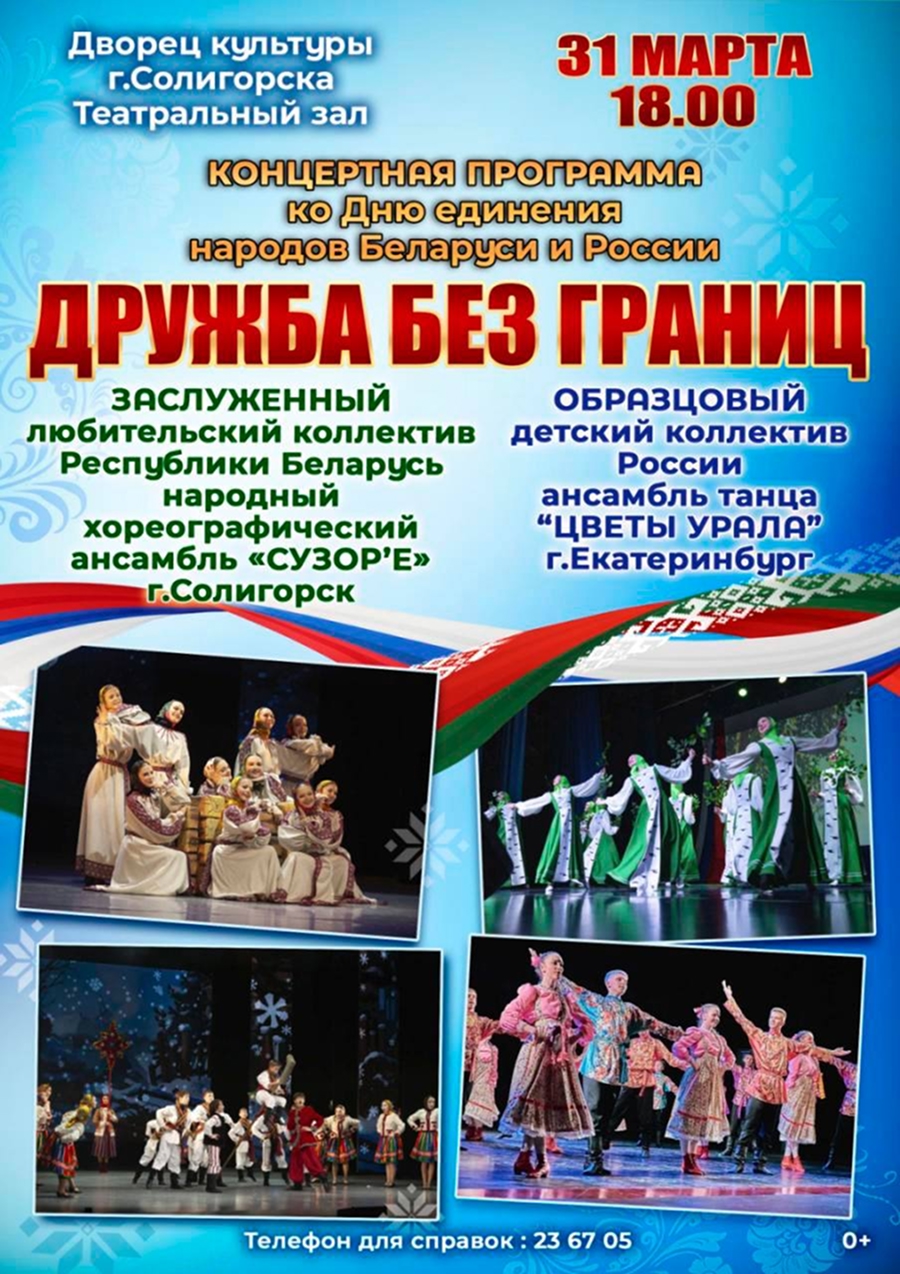 Афиша дворца культуры в Солигорске