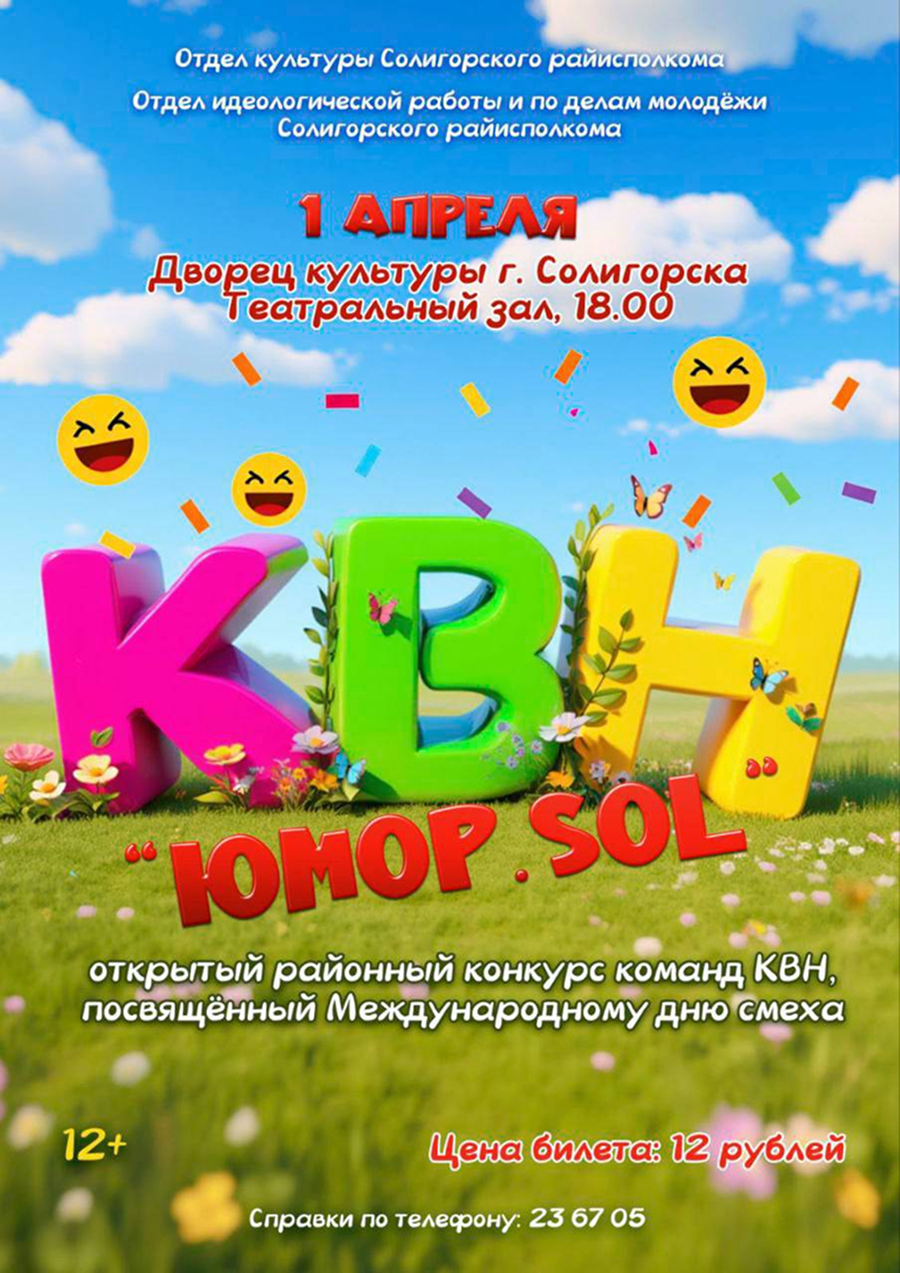 Афиша дворца культуры в Солигорске