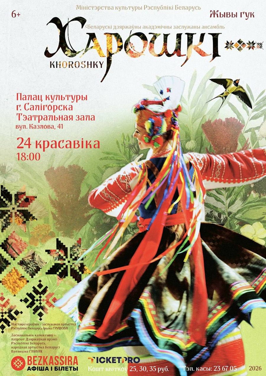 Афиша дворца культуры в Солигорске