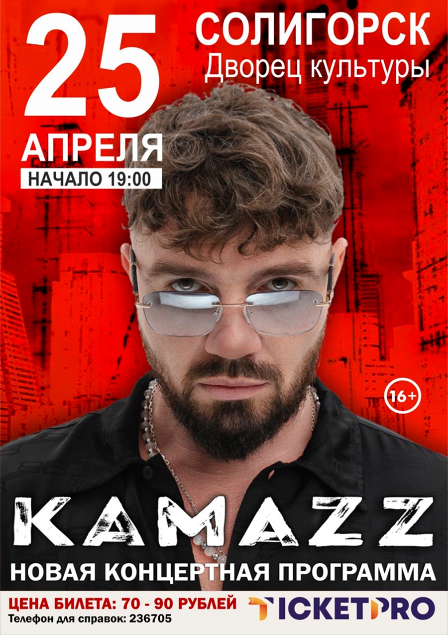 Афиша дворца культуры в Солигорске